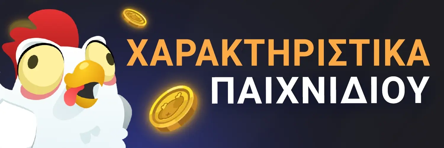 Λειτουργίες του παιχνιδιού