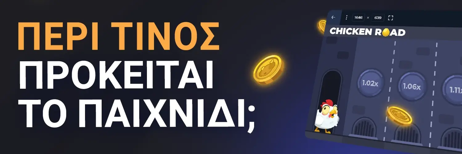 Σε τι συνίσταται το παιχνίδι;
